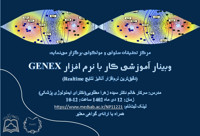 آموزش GENEXدقیق ترین نرم افزار انالیز نتایجRealTime 
