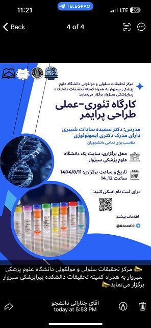 کارگاه  تئوری-عملی طراحی پرایمر