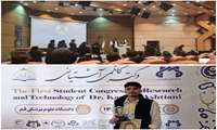 کسب مقام نخست تیم «پانیا» در کنگره ملی پژوهش و فناوری دکتر کاظمی آشتیانی