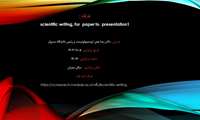 کارگاه scientific writing, for paper to presentation