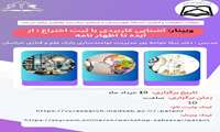 وبینار آشنایی کاربردی با ثبت اختراع: از ایده تا اظهارنامه