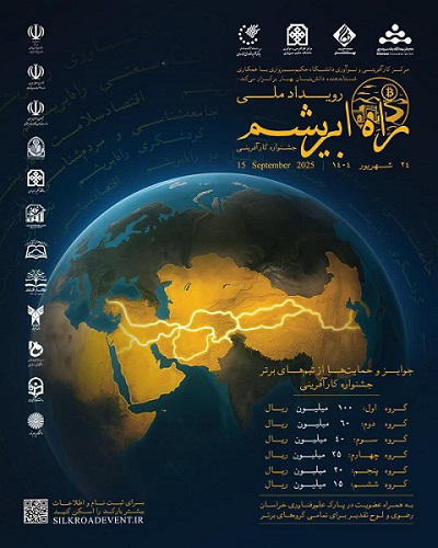 درخشش دانشجویان فناور در رویداد ملی راه ابریشم